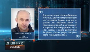 Дневник 2