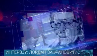 Интервју