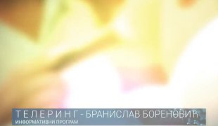 Телеринг