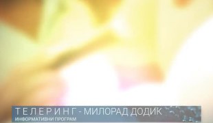 Телеринг