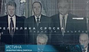 Специјална емисија