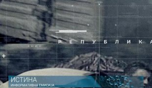 Истина