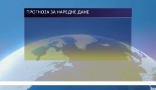 Временска прогноза