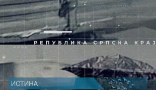 Истина