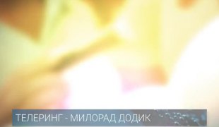 Телеринг
