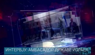 Интервју