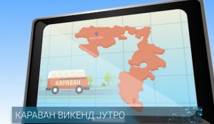 КАРАВАН