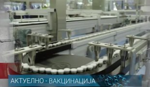 Актуелно