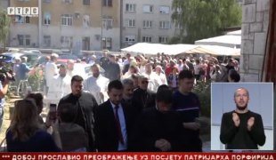 Српска Данас