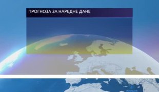 Временска прогноза