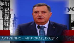 Актуелно