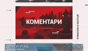 Други угао
