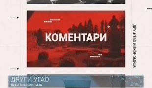 Други угао