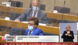 Српска Данас