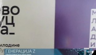 Генерација Z