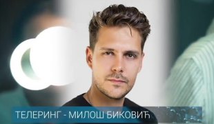 Телеринг