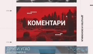 Други угао