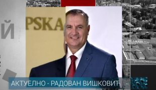 Актуелно