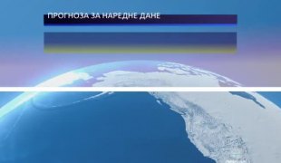 Временска прогноза