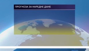 Временска прогноза