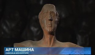 Артифакта