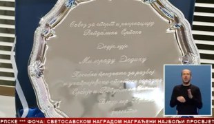 Српска Данас