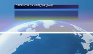 Временска прогноза