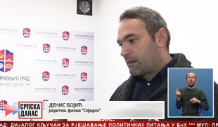 Српска Данас
