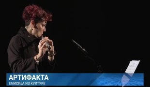 Артифакта
