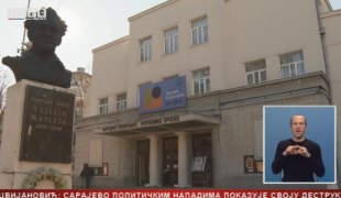 Српска Данас