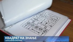 Квадрат на знање