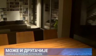Може и другачије