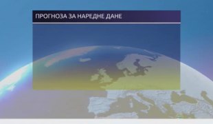 Временска прогноза