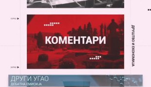 Други угао
