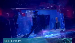 Интервју