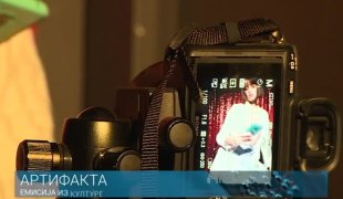 Артифакта