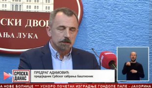 Српска Данас
