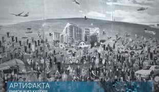 Артифакта
