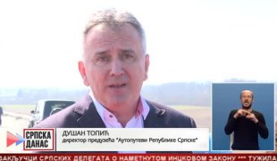 Српска Данас