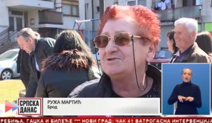 Српска Данас