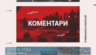 Други угао