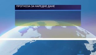 Временска прогноза