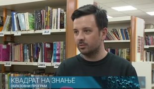 Квадрат на знање