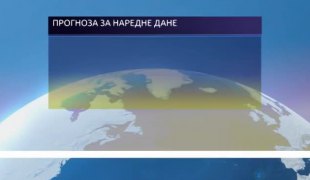 Временска прогноза