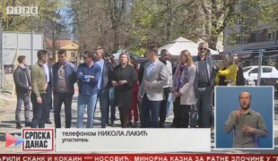 Српска Данас