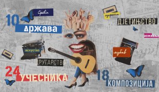 Промоција
