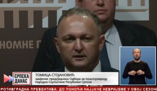 Српска Данас