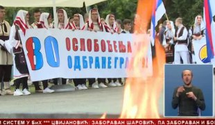 Српска Данас