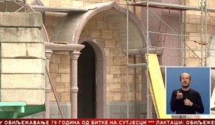 Српска Данас