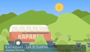 КАРАВАН